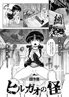ヒルガオの怪｜ヒルガオの怪（単話）｜
