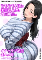 【棒消し版】人妻マンションの性活｜【棒消し版】人妻マンションの性活2 むちむち肉感の美巨乳人妻と露天風呂でイチャラブ絶頂生ハメH 〜NTRを乗り越えて〜｜