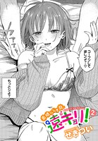 素晴らしき哉、遠キョリ！｜素晴らしき哉、遠キョリ！2｜