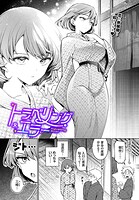 ワンナイト・エラー｜ワンナイト・エラー（単話）｜