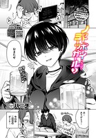 ノット・ボーイ・ミーツ・ガール｜ノット・ボーイ・ミーツ・ガール2｜