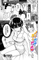ノット・ボーイ・ミーツ・ガール｜ノット・ボーイ・ミーツ・ガール（単話）｜