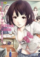 スクールカースト｜スクールカースト｜