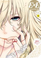 COMIC E×E｜COMIC E×E 01｜