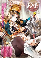 COMIC E×E｜COMIC E×E 05｜