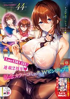 COMIC E×E｜COMIC E×E 44【FANZA限定特典付き】｜