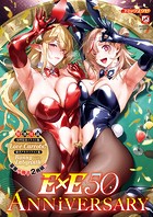 COMIC E×E｜COMIC E×E 50【FANZA限定特典付き】｜