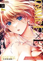 COMIC E×E｜COMIC E×E 51【FANZA限定特典付き】｜