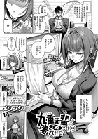 九重先輩！ これ着てください！｜九重先輩！ これ着てください！ 後編｜