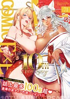 COMIC E×E｜COMIC E×E 71【FANZA限定特典付き】｜
