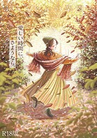 【まんが蔵】｜ふみちゃんの楽園【コミックス版】《R18版》