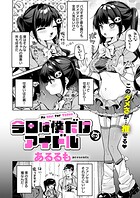 【まんが蔵】｜今日は僕だけのアイドル（単話）