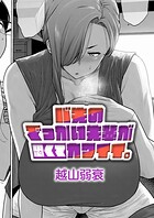 【まんが蔵】｜バ先のでっかい先輩が恐くてカワイイ。（単話）