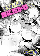 【まんが蔵】｜カラダで払え！死にたがりちゃん（単話）