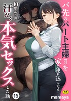 【まんが蔵】｜バ先のパート主婦（41）を家に連れ込んだら10年ぶりの汗だく本気セックスした話（単話）
