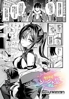 【まんが蔵】｜ヤバいシーシャ屋さん（単話）