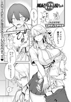 【まんが蔵】｜風紀はでかギャルに乱される（単話）