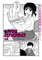 【まんが蔵】｜合同研修エクセプション（単話）