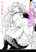 【まんが蔵】｜これから（単話）