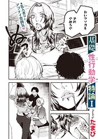 【まんが蔵】｜基礎性行動学特論I（単話）